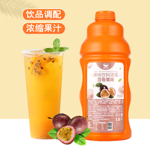 航帆百香果果汁 珍珠奶茶店专用商用原料 浓缩果味饮料浓浆1.9L