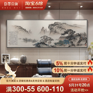 新中式沙发背景墙装饰画大气山水招财画客厅挂画办公室画壁画轻奢