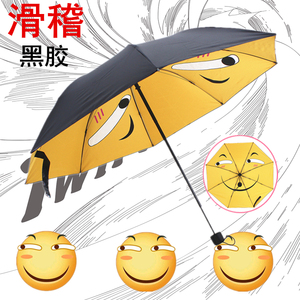 我的顾客都很可爱啊淘宝恶搞一脸懵逼表情包晴雨遮阳伞学生折叠遮阳