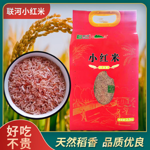 联河小红米生态米2.5kg 袋中袋 真空包装 糙米 农家自产 米皮