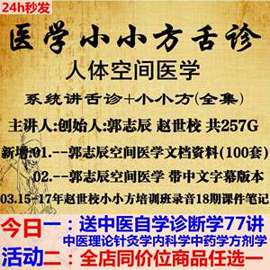 郭志辰空间医学小方