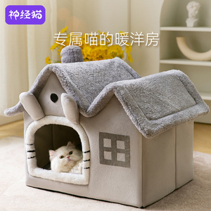 猫窝四季通用冬季保暖封闭式猫床猫屋猫房子幼猫猫别墅宠物神经猫