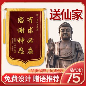 锦旗定做定制感谢赠寺庙送菩萨佛系仙家