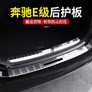 奔驰新E级后护板 E300L E260L后备箱防护条 汽车配件装饰车内用品