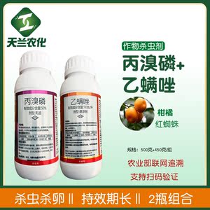丙溴磷 乙螨唑红蜘蛛杀螨剂柑橘果树红蜘蛛专用药农药杀虫剂组合