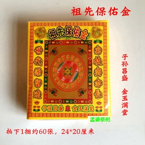 祖先保佑金黄泡纸金砖烧纸金条纸衣金元宝半成品冥纸清明祭祖用品