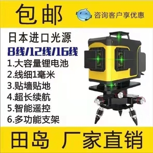 田岛16线绿光红外线水平仪细线贴墙仪高精度16线蓝光强光贴地仪