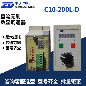 ZD中大C10系列直流无刷电机低压驱动器ZDRV.C10-200L-D控制器