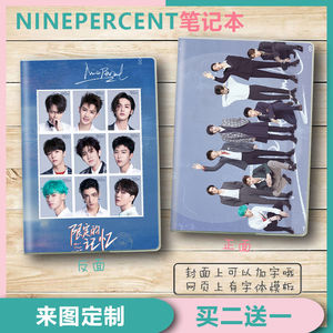 nine percent百分之九蔡徐坤黄明昊陈立农周边笔记本子定制礼物品