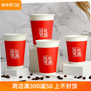 加厚一次性豆浆杯红色豆浆杯带盖商用早餐打包外卖小批量定制纸杯