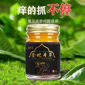 金蛇本草大腿内侧顽固皮肤瘙痒肛门抑菌止痒膏男女外用50克精品装