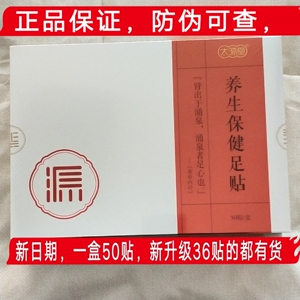 养生保健足贴太源堂