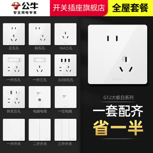公牛开关插座面板旗舰店官网家用86暗装墙壁五孔16ag12白全屋套餐