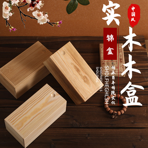 木盒定制实木盖抽拉盒收纳盒茶叶盒礼物盒长方形生日盒各种礼盒