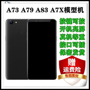 X-IT适用于OPPO A73手机模型 A83模型机 A79仿真上交可开机亮屏机模 A7X模型