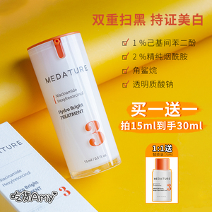烟酰胺 对苯二酚!medature褒曼医生3号美白精华乳提亮