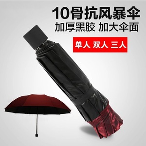 十骨格纹黑胶加大加固抗风抗雨防紫外线晴雨两用学生儿童手动雨伞