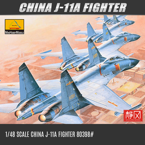 小号手 80398 拼装模型 中国歼-11战斗机 1/48