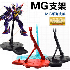 万能通用高达支架1/100 1/144 mg/hg/rg/bb 天人新安洲独角兽专用
