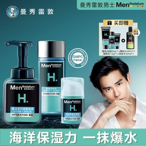 彭于晏同款男士护肤品套装补水保湿水乳氨基酸洗面奶