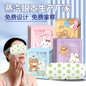 兔熊蒸汽眼罩睡眠支持厂家蒸汽热敷眼罩一次性睡眠眼罩