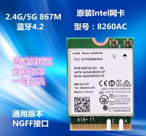 正式版Intel8260AC 8260NGW NGFF 无线网卡蓝牙4.2 超7260AC