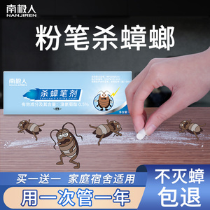 南极人灭蟑螂药粉笔剂家用除蟑螂厨房杀虱子跳蚤蚁小强神器全窝端