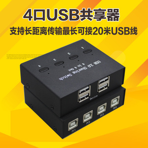 USB新款打印共USB键盘鼠标分享器4进4出切换外围集线器配线