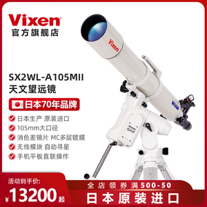 Vixen日本进口专业级105大口径自动寻星赤道仪天文望远镜高清摄影