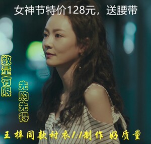 前任攻略三3再见前任王梓罗米同款女装衬衣上衣衣服