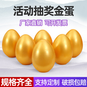 金蛋抽奖砸金蛋道具15cm20cm厂家直销开业庆典促销批活动金蛋包邮