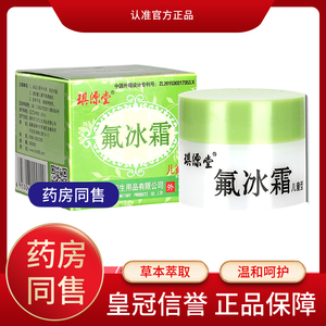冰霜软膏