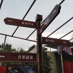 定制铁艺房广告路景区导向牌公园指路牌路标指向木制不锈钢旅游景