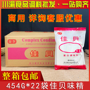 佳贝复合调味料454g*22袋整箱包邮调料四川佳贝味精粉增鲜超鲜