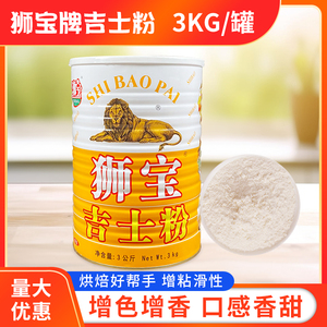 狮宝牌吉士粉6斤铁罐烘焙蛋挞原料蛋糕奶黄面包布丁粉卡士达商用