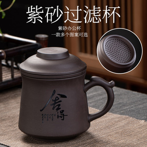 紫砂茶杯陶瓷大容量主人杯带盖茶水分离办公杯带过滤办公室泡茶杯