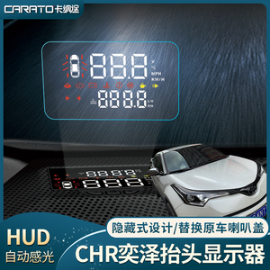 国内外18-21款CHR奕泽显示屏HUD抬头显示车速胎压高清投影免接线