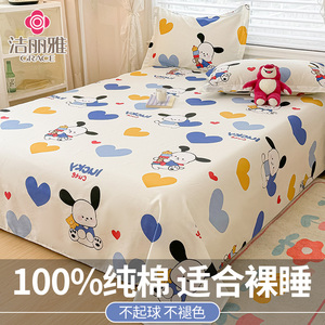 床单夏季单件纯棉100全棉学生宿舍单人儿童卡通加厚被单子1.5米2