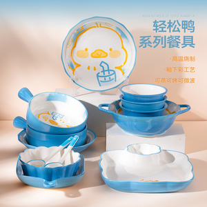 轻松鸭陶瓷餐具碗盘套装家用新款日式儿童可爱早餐碗碟菜盘一整套
