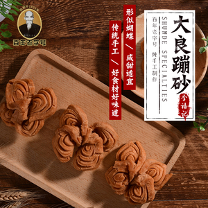 正宗李禧记佛山顺德大良崩砂特产南乳蹦砂蹦沙袋装送礼佳品454g