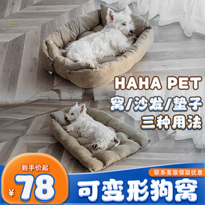 网红变形狗窝睡觉用冬天保暖中小型犬睡垫狗沙发不可拆洗四季通用