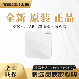 锐捷面板ap