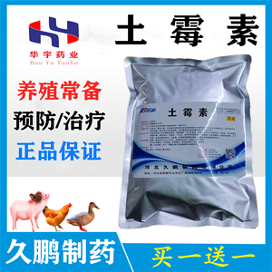 土霉素可溶性粉猪药兽用水产鱼药鸡药肠道药拉稀止痢腹泻牛蛙兽用