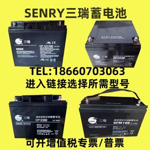 三瑞蓄电池CP12V7A17A24A38A40A65A100AH120AH150AH200AH机房消防