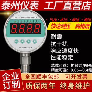高精度485通讯数显压力表水压气压液压油压负压表控制器4-20Mpa