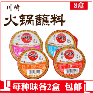 川崎火锅蘸料调料涮肉沾酱料 8盒*100g火锅蘸酱火锅底料蘸酱调味