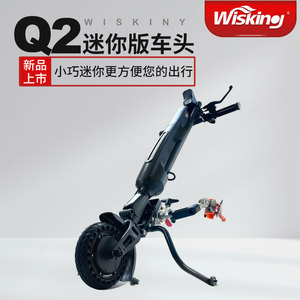 威之群Q2新款轮椅车头电动驱动头残疾人运动轮椅牵引机头锂电池款