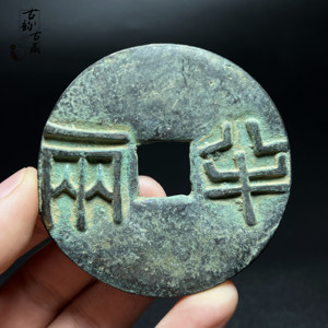 秦始皇半两铜钱大号秦半两钱古玩老钱币古董收藏仿古工艺品古钱币