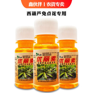 优丽素西葫芦坐果灵免点花药蘸花授粉剂喷花水茭瓜增产拉直包邮