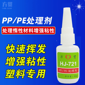 PP水 PP喷漆表面处理剂UV打印PE活性剂 TPE惰性材料增粘剂处理水
